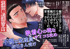 幸運値0な配達員さん [ああだば3]