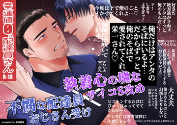 幸運値0な配達員さん [ああだば3]