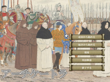 アーチケートラ [ゲンゲン&ヨッシー]