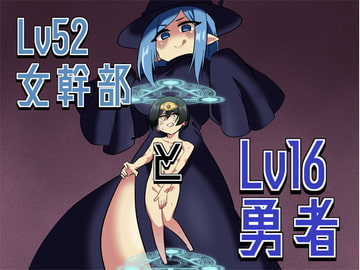 Lv16勇者とlv52女幹部 [ニエロ鉱山]