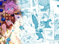 命があればよかった [ラクトアイス]