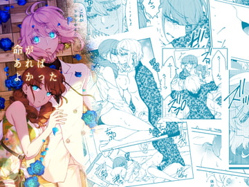 命があればよかった [ラクトアイス]