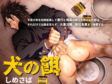 犬の餌 [しめさば]