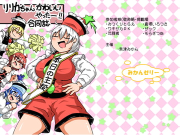 リリカちゃんかわいいやったー合同 [みかんゼリー]