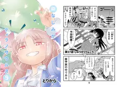 幼なじみがティラノサウルス9