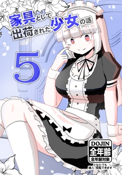 家具として出荷された少女の話5 [いんどの宮殿！]