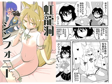 虹龍洞シンフォニー [いんどの宮殿！]