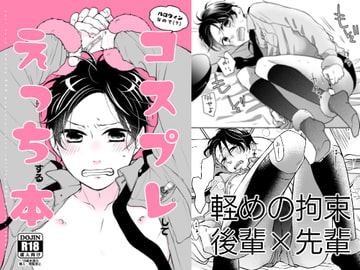 ハロウィンなので(?)コスプレしてえっちする本 [D-32]