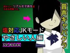 【音声キャバクラ】君のこと、褒めたげる 〜  やさしい人編 〜【みらふぉ】