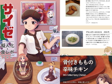 サイゼ擬人化&食レポ合同誌 [ブロッコリー倶楽部くたくた]