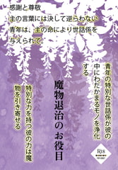 魔物退治のお役目 [螺館]