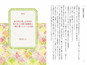 妖の村で育った少女が妖の兄と人間の保護者と一緒に暮らしているお話 [アクアマリンと薔薇]