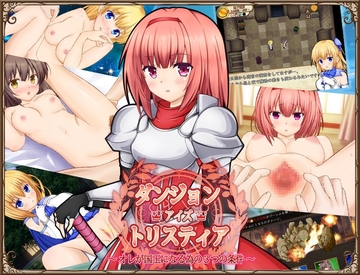 ダンジョン・アイズ・トリスティア ～オレが国王になるための3つの条件～ [MAPLE CLOVER]