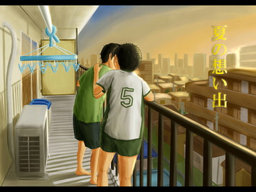 夏の想い出 [prismatic boy]