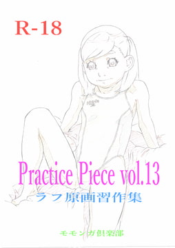 Practice Piece vol.13 ラフ原画習作集 [モモンガ倶楽部]