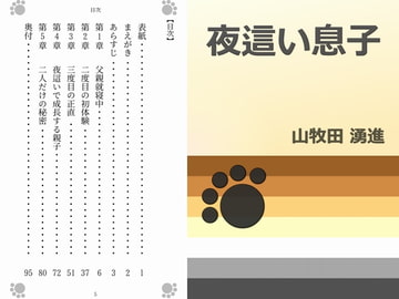 夜○い息子 [Gradual Improvement]