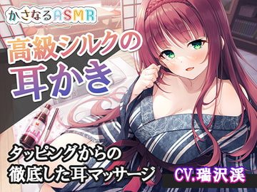 【かさなるASMR】疲れたあなたにおててカッピングからの徹底した耳マッサージ、そのあとは甘やかされて褒められて、高級シルクの耳かきと柱時計の振り子の音でクールダウン [RaRo]