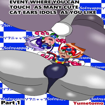 EVENT WHERE YOU CAN TOUCH AS MANY CUTE CAT EARS IDOLS AS YOU LIKE [雄尻天国]