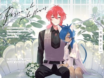 花摘むひと [はなや]