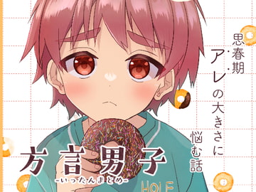 方言男子いったんまとめ [Pfactory]