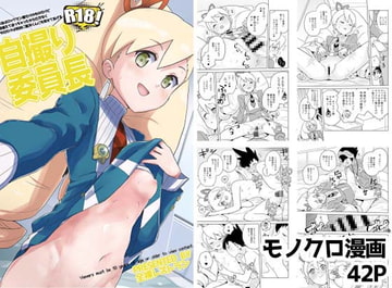 自撮り委員長 [全裸レストラン]