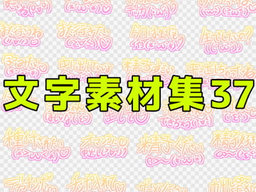 文字素材集37 [ART111]
