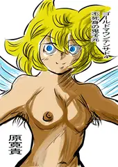 ゴールドマウンテンサド4 不死身の鬼子元