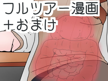 フルツアー系漫画+おまけ [ひき肉]