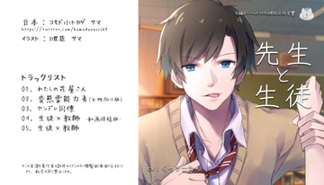先生と生徒 [おかしの国]