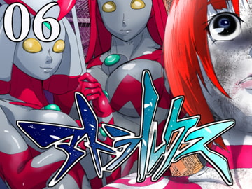 超光闘女アトラルクス(6) [のなめのろぜった]