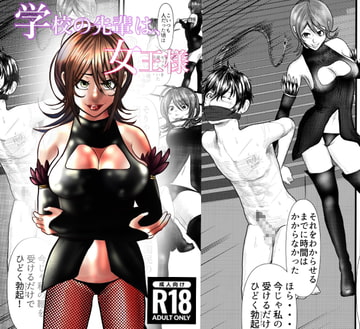 マダム倶楽部パート1 学校の先輩は女王様&浅海女王様調教編 [ユキコハチメガバイト]