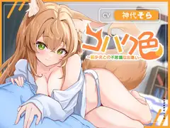 コハク色~狐少女との不思議な出逢い~