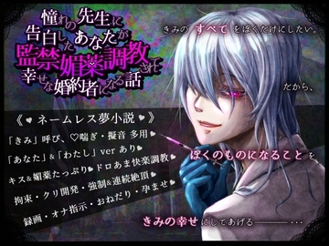憧れの先生に告白したあなたが監禁媚薬調教されて幸せな婚約者になる話 [pH-tissue]