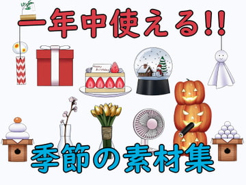 季節の素材集 [小型みりん]