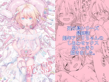 死の島6・○供の頃のいとしき思い出 [chichans]