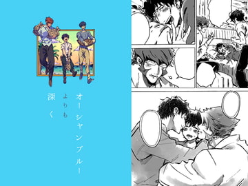 オーシャンブルーよりも深く [poney oeuf]