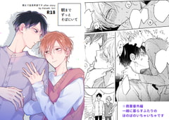 朝までずっとそばにいて [Rosetta]