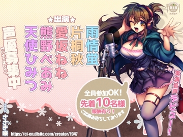 新人さんデビュー5「声優募集中!」声優さんのかわいい声とオナニー!【実演】 [@sel_ple]