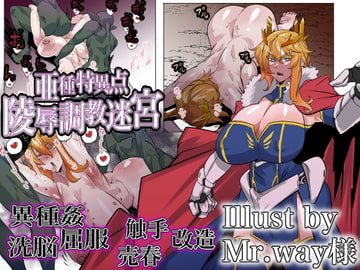 FGO[亜種特異点]陵○調教迷宮 〜敗姫無惨〜 [幻灯摩天楼]