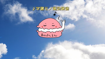 学園モノ風効果音10点セット [素材の100円均一]