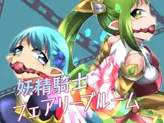 妖精騎士フェアリーブルーム第12話_17