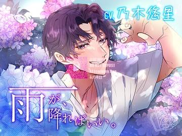 雨が、降ればいい。 [棺桶L.I.P]