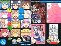 東方ひとまとめ 2 [火鳥でできるもん!]