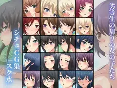 劣等生の周りの女の子たち シチュCG集 #7『スク水』