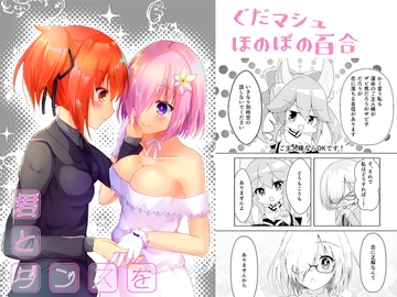 君とダンスを [ヒイロイズム]