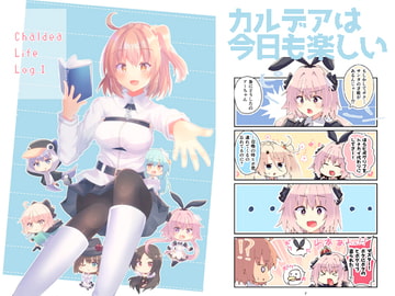 ChaldeaLifeLog.1 [ヒイロイズム]