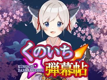 くのいち弾幕帖 オリジナルサウンドトラック [プラトン]