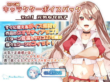 キャラクターボイスパック Vol.1 元気な女の子 [PolarBearVilla*]