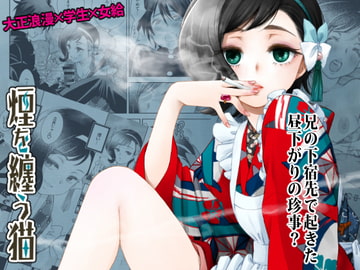 煙を纏う猫 [やまぐち楼]