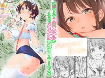 Secret Kiss [エス書店]